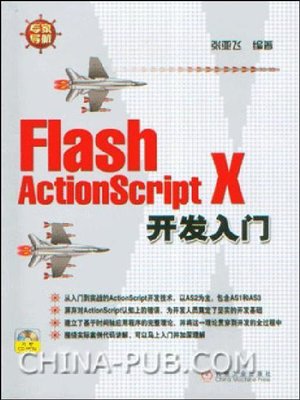 cover image of 专家导航&#8212;&#8212;Flash ActionScript X 开发入门